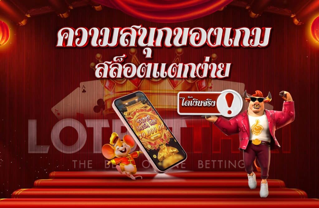 สล็อตแตกง่าย